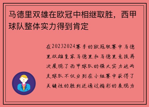 马德里双雄在欧冠中相继取胜，西甲球队整体实力得到肯定