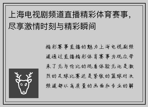 上海电视剧频道直播精彩体育赛事，尽享激情时刻与精彩瞬间