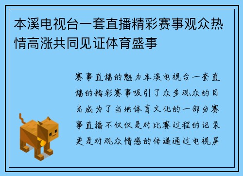 本溪电视台一套直播精彩赛事观众热情高涨共同见证体育盛事