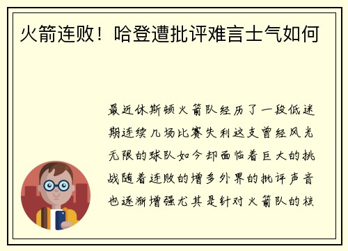 火箭连败！哈登遭批评难言士气如何